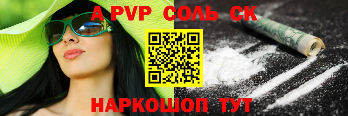 Тимашёвск  Alfa_PVP Соль  Вход с VPN  APVP кристаллы  Alpha-PVP СК 