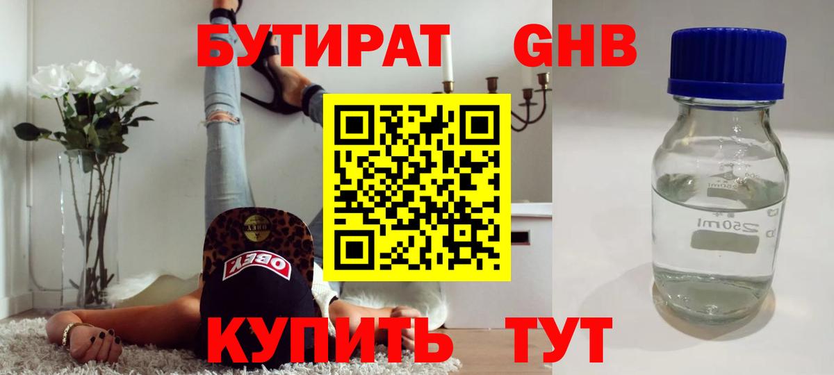 БУТИРАТ Butirat  Вход с VPN  БУТИРАТ  Тимашёвск 