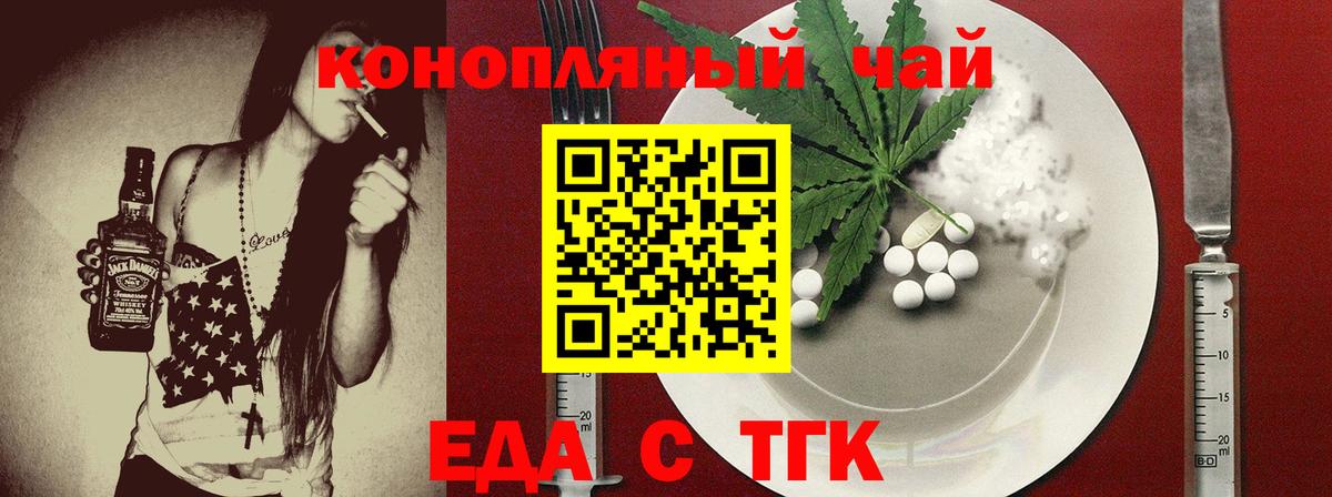 Тимашёвск  Еда ТГК конопля  Вход с VPN 