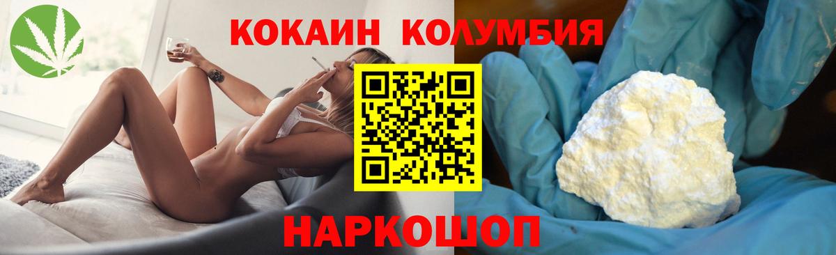 КОКАИН Columbia Тимашёвск