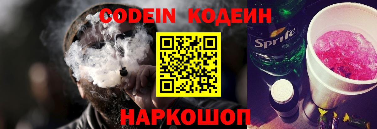 Codein Purple Drank Тимашёвск
