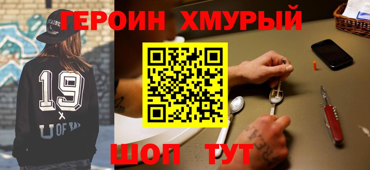 Героин гречка  Вход с VPN  Героин  Тимашёвск 