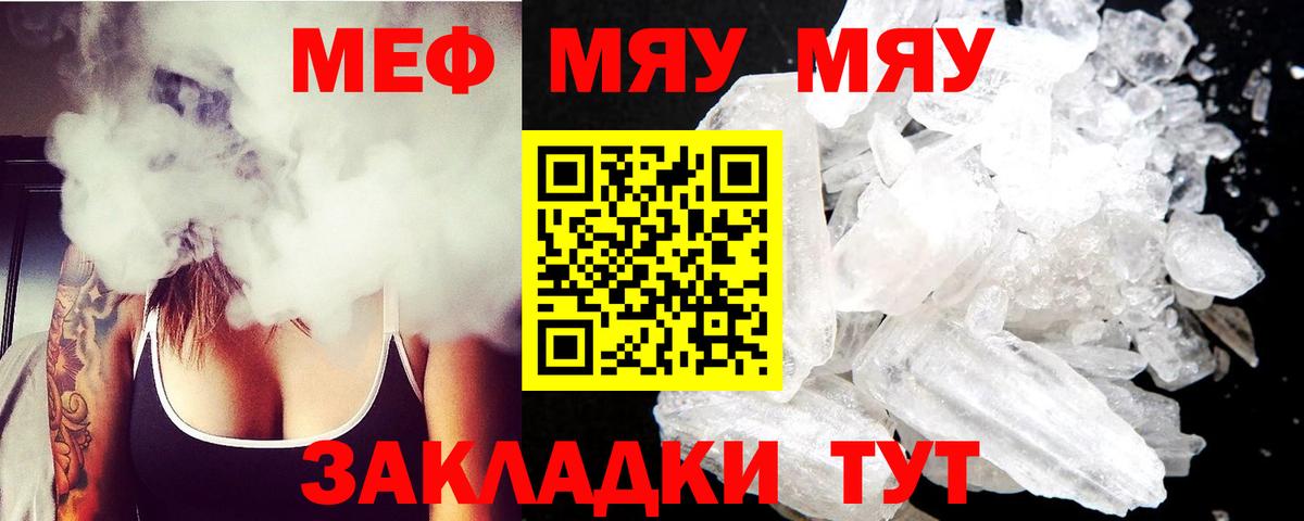 Мефедрон кристаллы Тимашёвск