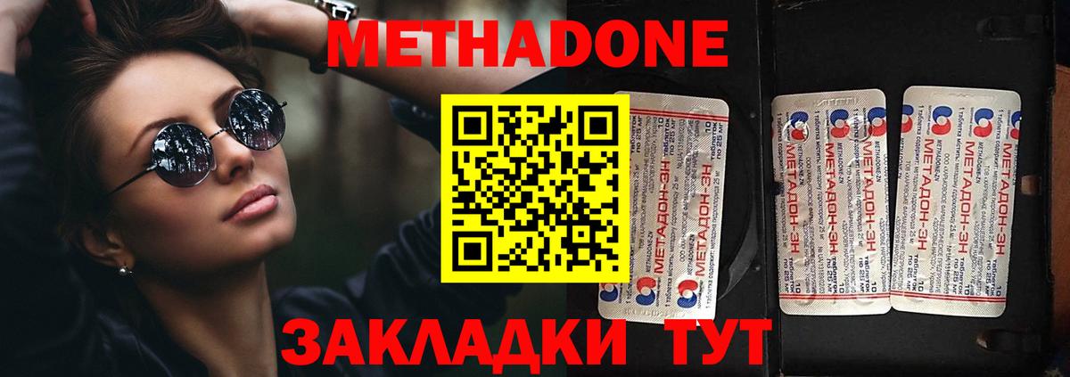 МЕТАДОН кристалл  МЕТАДОН VHQ  Вход с VPN  площадка состав  Тимашёвск 