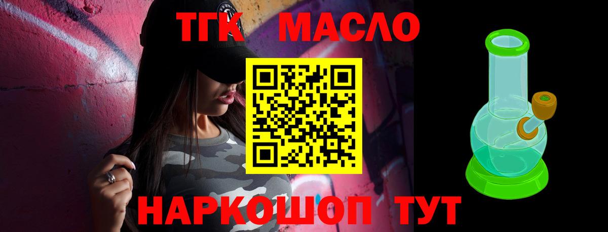 Дистиллят ТГК вейп  Дистиллят ТГК THC oil  Вход с VPN  Тимашёвск 
